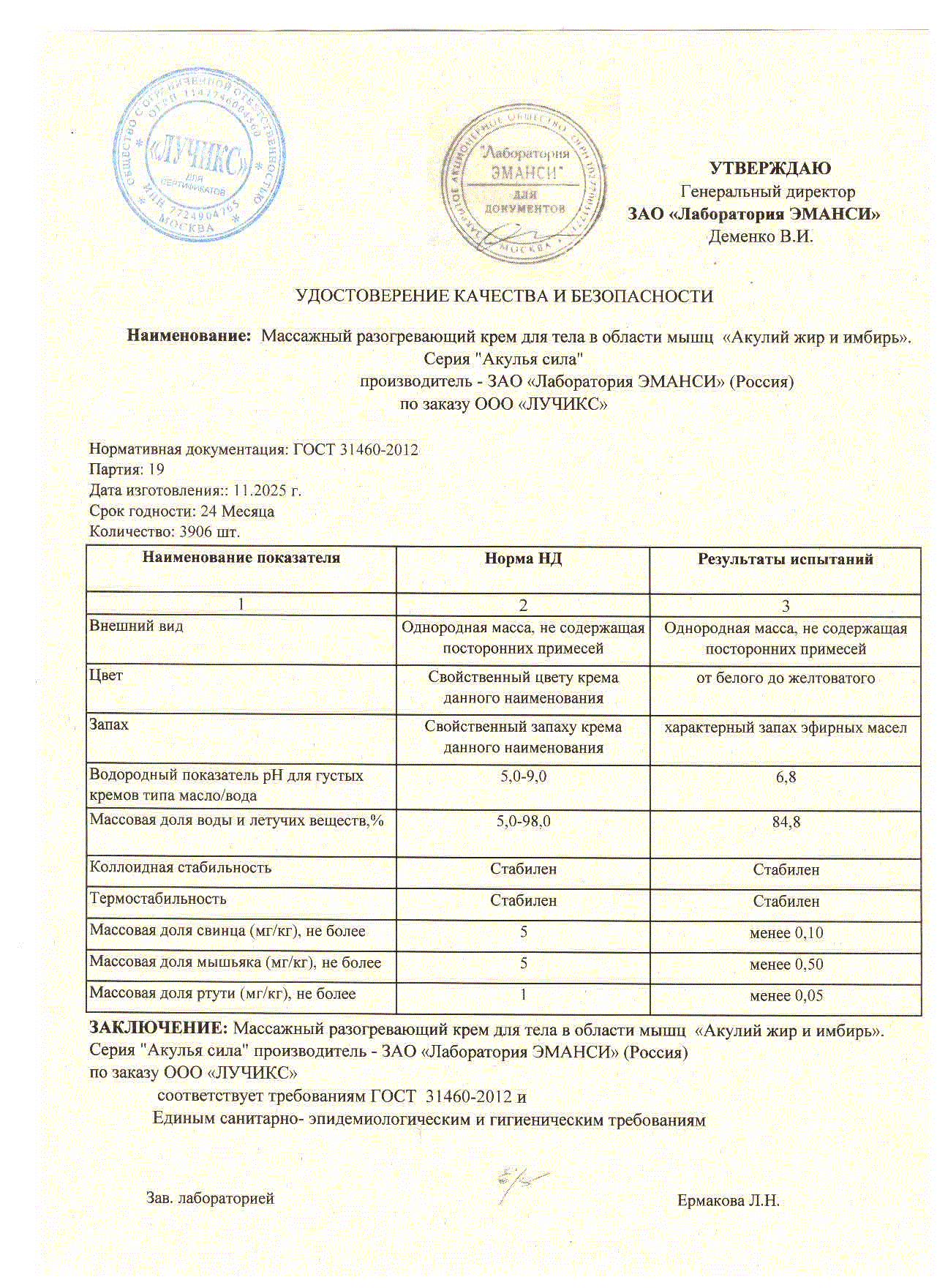 Паспорт №112025